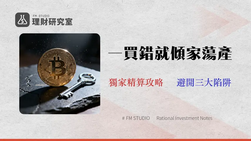 【2026 比特幣購買精算】如何避開 3 大隱藏成本?5 大交易所安全性與滑點風險全解析