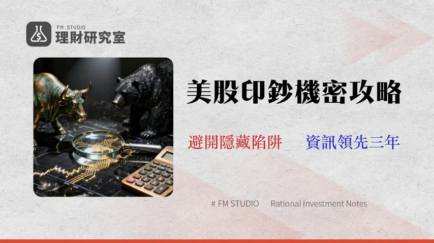 2026 美股 ADR 投資終極指南:一篇看懂溢價計算、隱藏手續費與套利風險 | 權威分析