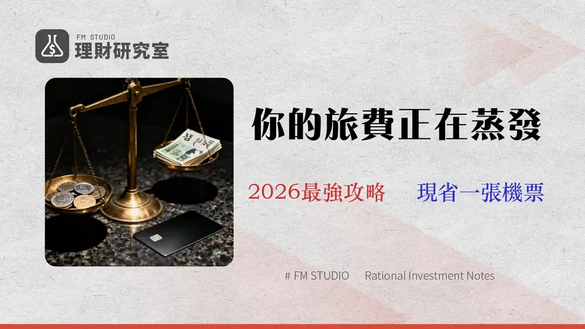 【2026換韓幣精算】台灣銀行划算嗎?金融分析師帶你算清匯差、風險與時間成本