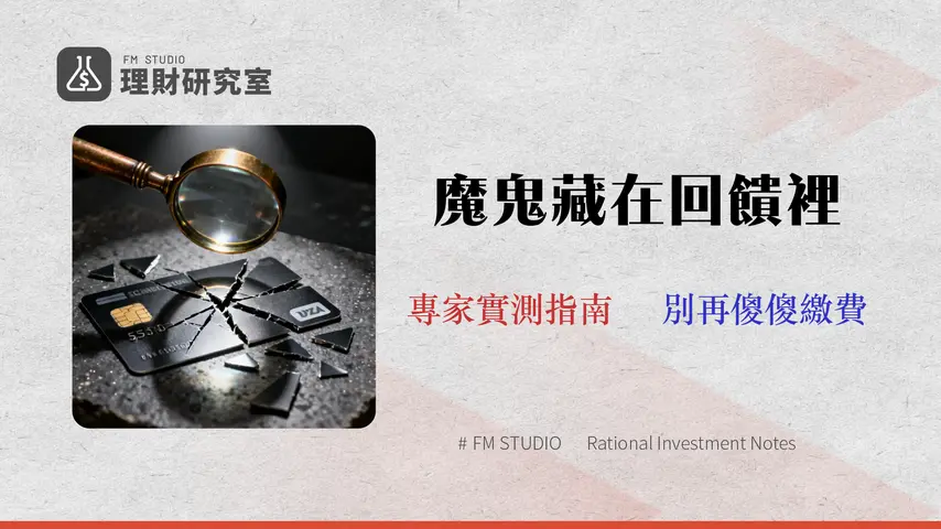 2026 中國信託信用卡避坑指南:專家實測回饋陷阱與隱藏年費