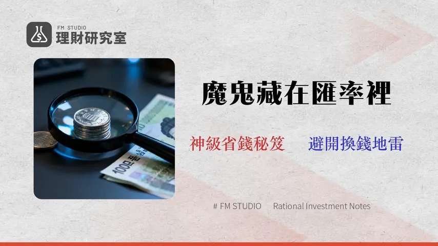 【2026 韓幣換算】別只看匯率!金融專家揭露 5 大隱藏成本與最佳換錢策略