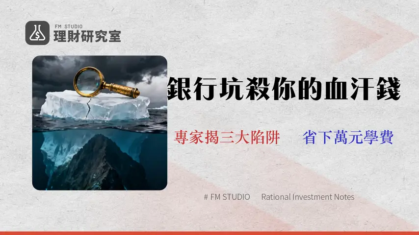 【2026 國泰世華銀行深度評測】別只看匯率!專家拆解基金、外匯的3大隱藏成本與風險