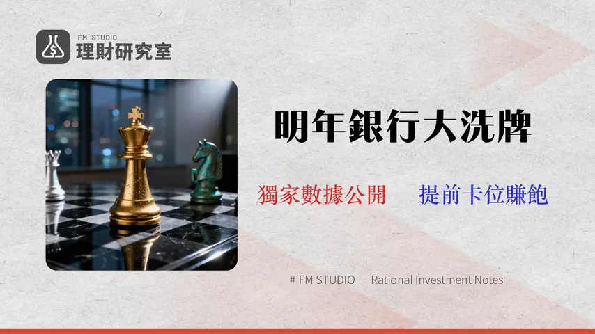 2026台灣十大銀行排名深度解析:不只看資產,從風險與ROE挖掘最佳投資標的