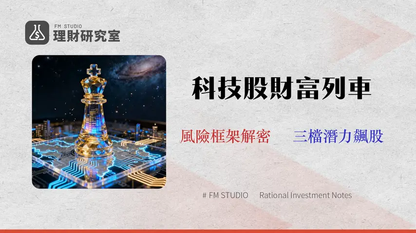 2026 科技股推薦:頂尖分析師的風險選股框架與3檔潛力股解析