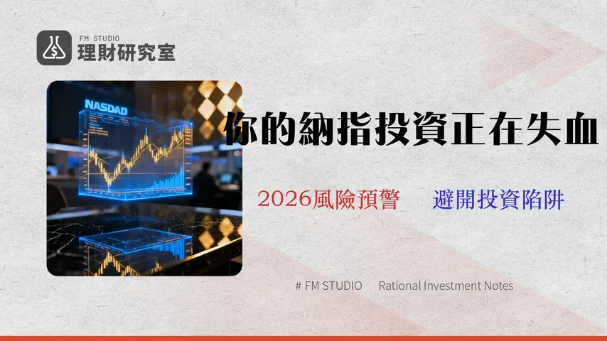 投資納斯達克 (NASDAQ) 的三層風險:2026 年 QQQ、期貨、CFD 總成本與滑點量化對比