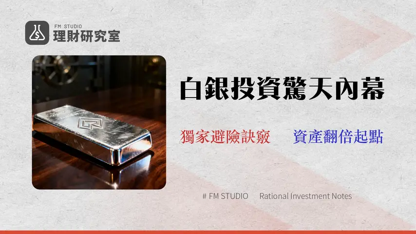 【2026 臺灣銀行白銀買賣指南】牌價、手續費與實體銀條購買全攻略