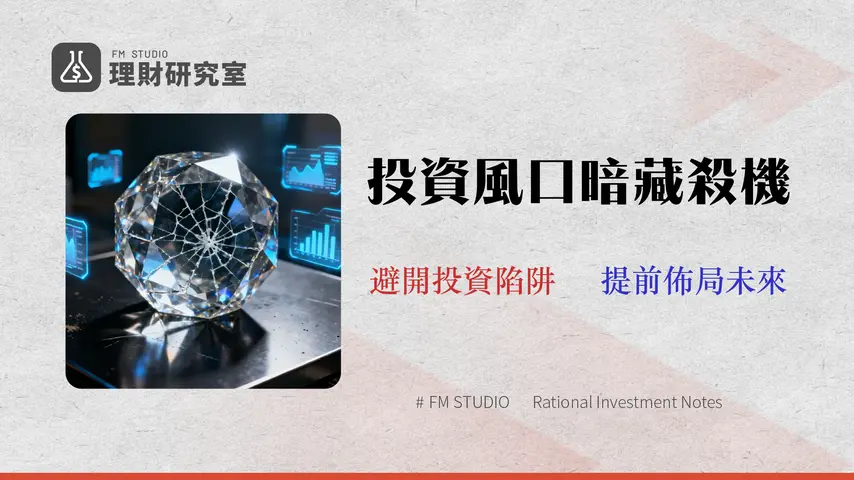 2026 投資機會壓力測試:數據拆解 5 大熱門產業的真實風險與成本