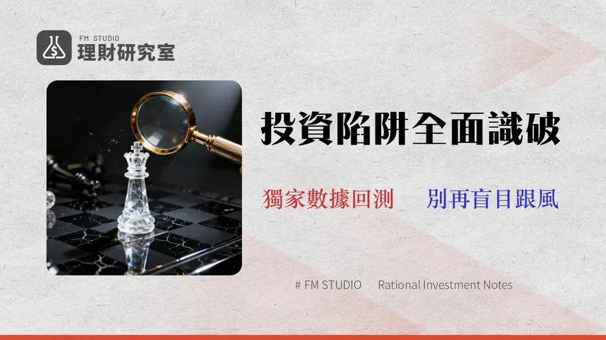 2026熱門ETF深度評比:不只看殖利率,專家教你識破3大投資陷阱