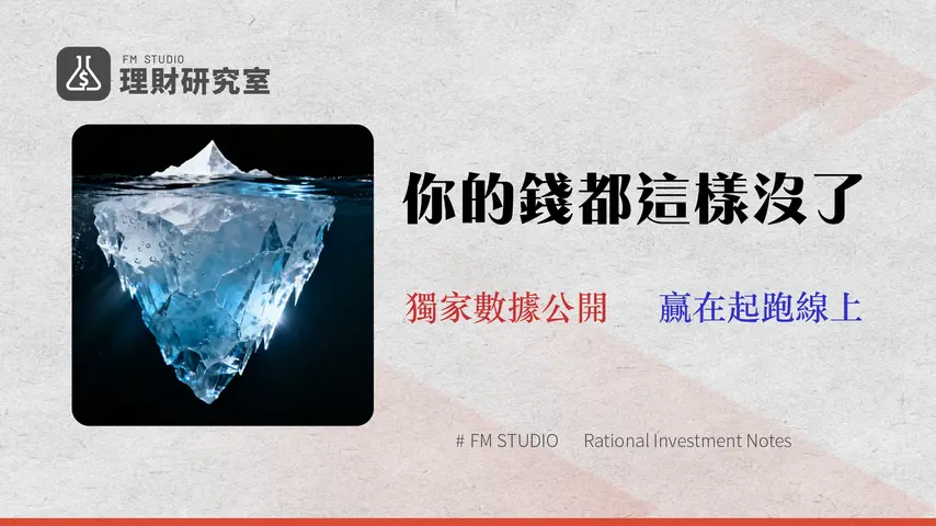 2026 台股投資終極指南:實測三大券商滑價成本,破解 0050/0056 存股迷思
