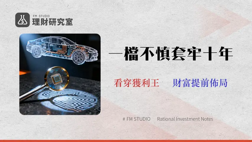 2026 電動車概念股投資報告:拆解財報與供應鏈風險,避開炒作陷阱