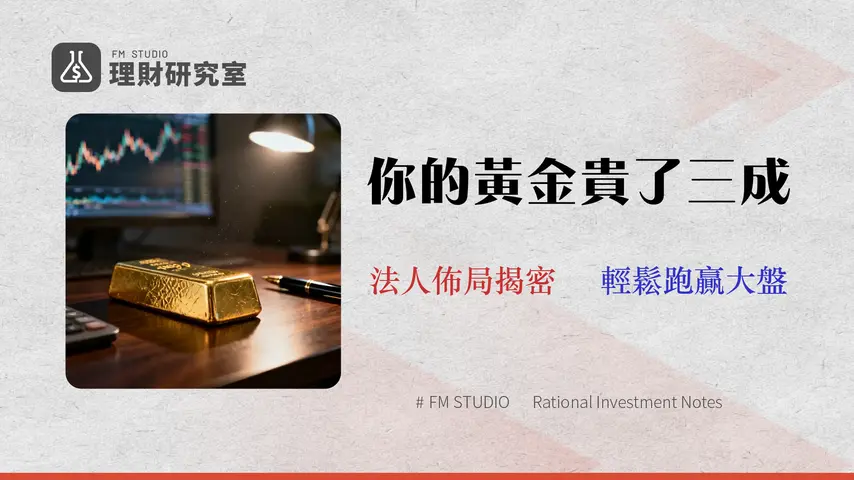 2026 黃金行情全解析:從交易成本到風險控管,超越銀樓牌價的投資指南