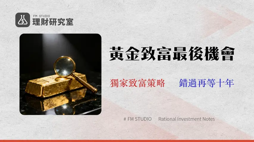 2026黃金行情深度解析|金價還會漲嗎?專家帶你看懂隱藏成本與投資風向