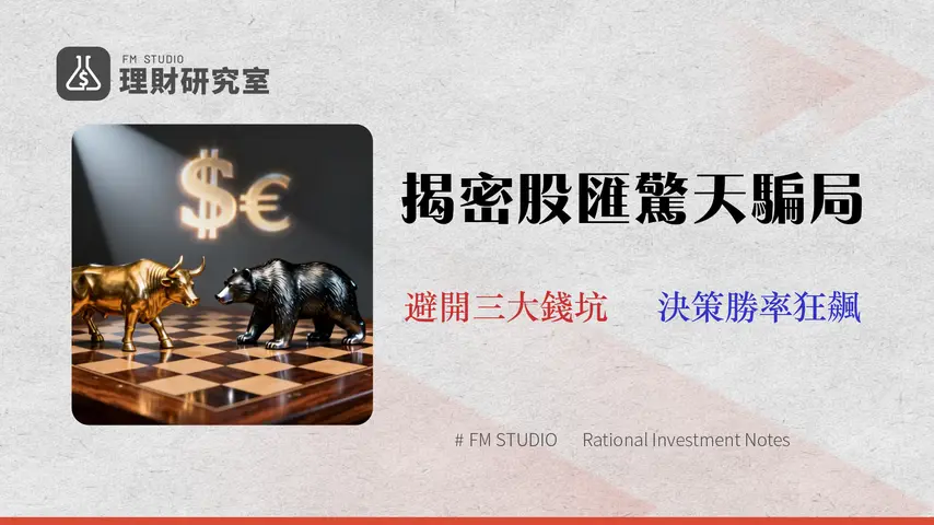 2026股票vs外匯深度剖析:頂級交易員視角的成本與風險完全指南