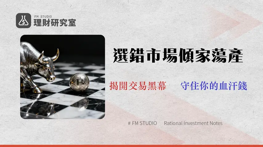 股票 vs 外匯 (2026 深度分析):交易成本、滑點與監管風險終極指南