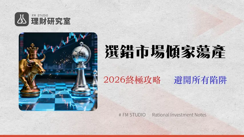 股票 vs 外匯 (2026 終極指南):頂尖分析師揭露真實成本、滑點與監管陷阱