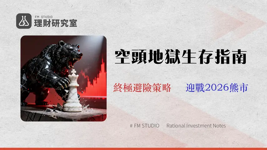 股票熊市操作手冊(2026):四大策略成本與風控實戰分析