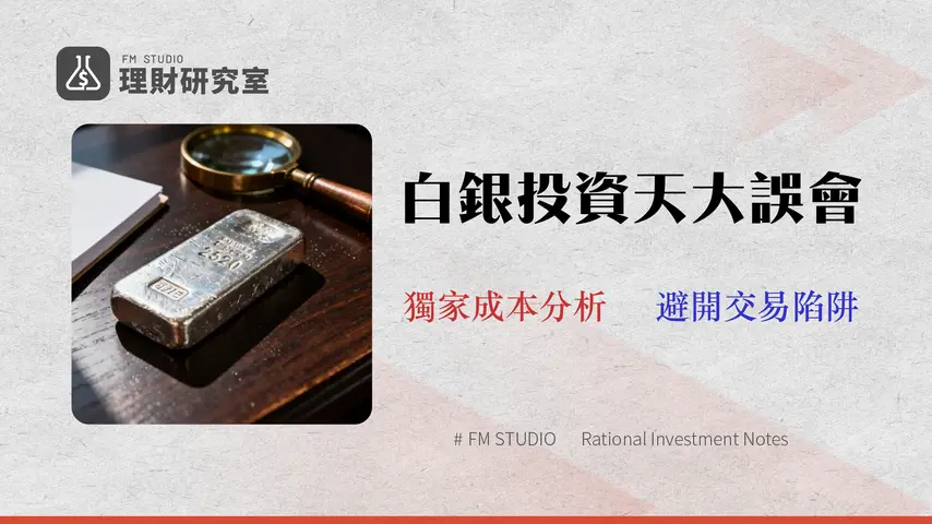 玉山銀行有白銀存摺嗎?2026 官方查證與 3 大替代方案成本分析