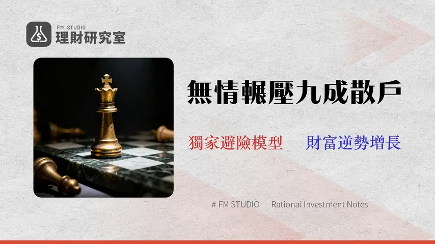 2026 避險資產配置指南：從成本與時機擊敗 99% 的投資者