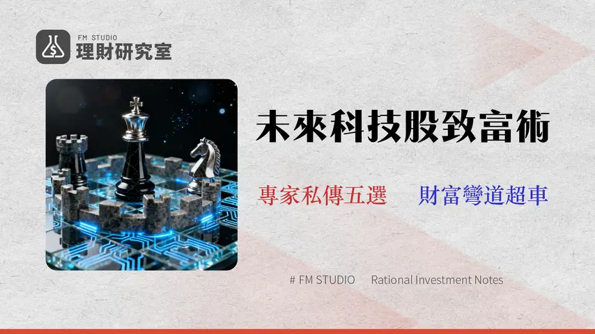 2026 科技股推薦:頂尖分析師的 5 大護城河選股策略與實戰分析