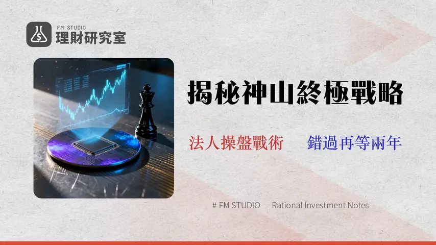 台積電股價 2026 投資策略:數據回測三大戰術與風險矩陣分析