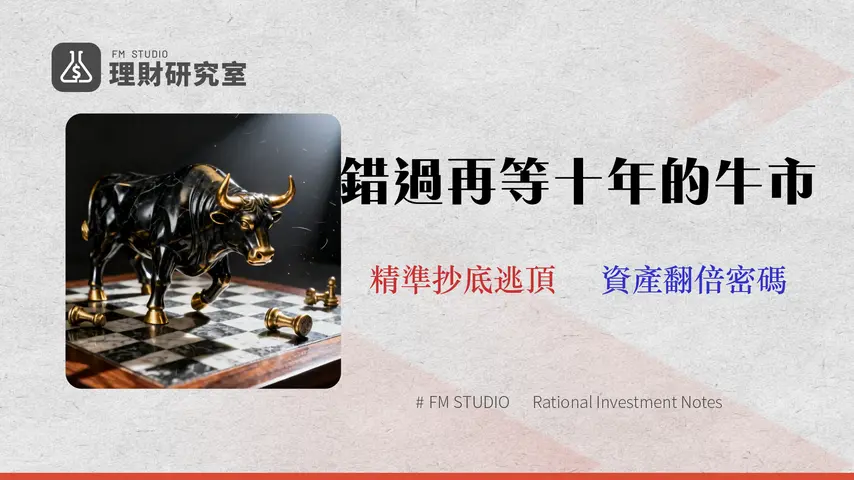 2026 牛市操作終極指南:從識別信號到板塊輪動的 4 階段戰術部署