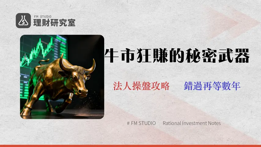 2026 股票牛市操作終極指南:從選股到風控,超越 99% 散戶的專業策略