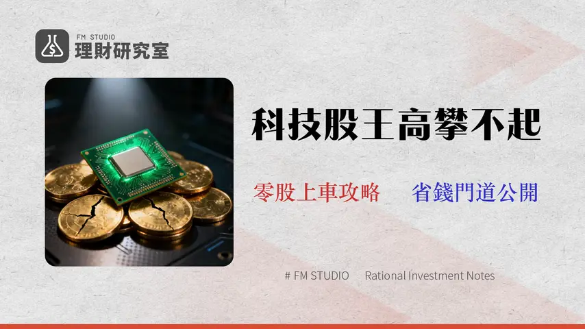 輝達股票怎麼買?一篇搞懂NVDA投資門檻、3種零股管道與手續費 (2026攻略)