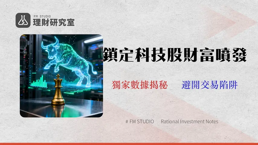 2026 科技股投資策略:3 大模型回測數據與券商成本分析|專家指南