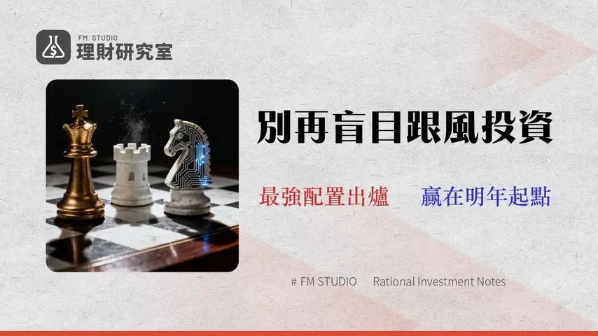 2026 投資策略指南:5年數據回測,三大主流策略績效對決 (含台積電配置)