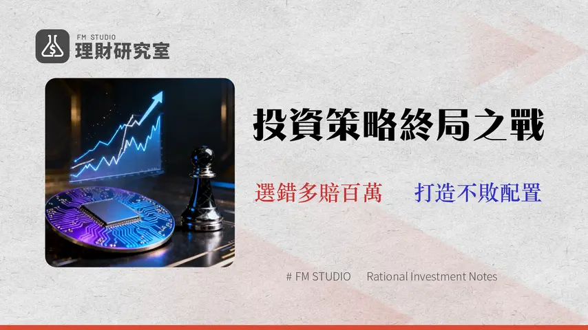 【台積電股價回測】定期定額 vs 單筆投入?2026 投資策略實數據對決