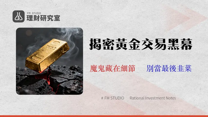 【2026 黃金交易風險】滑價與流動性深度分析|專家級避險指南