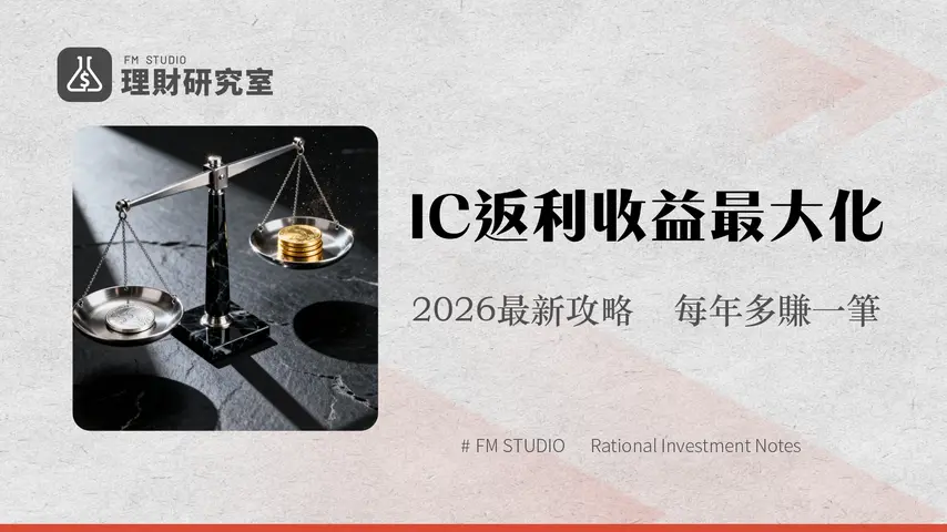 IC Markets 返利最全指南(2026)：標準與ECN賬戶返現率對比