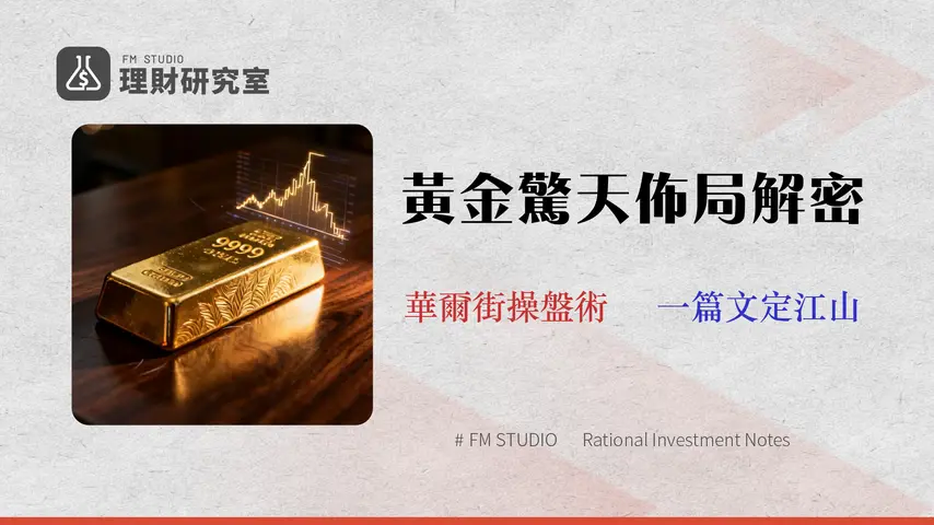 2026 黃金行情預測:權威分析、投資風險與四大工具成本全解析