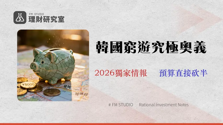 2026 韓國低預算自由行:專家級預算規劃與 5 大省錢陷阱解析