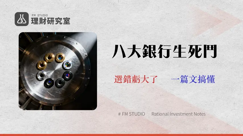 (2026 台灣銀行排名) 8 大銀行深度評比:從利率到數位體驗,選出你的最佳銀行