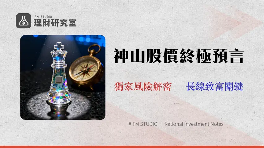 【2026 股價預測】台積電 (2330) 還能買嗎?倫敦分析師深度解析三大風險與投資策略