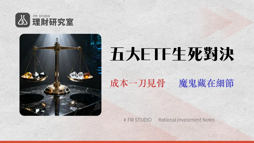2026 比特幣 ETF 購買指南:5 大現貨 ETF 追蹤誤差與託管風險量化對比