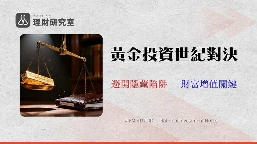 【2026 台灣銀行黃金價格走勢分析】買黃金存摺還是金條?手續費與風險全攻略