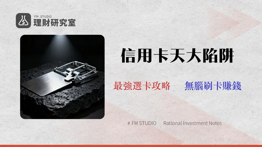 【2026 滙豐信用卡分析師報告】3 大隱藏費用陷阱與最佳回饋卡選擇