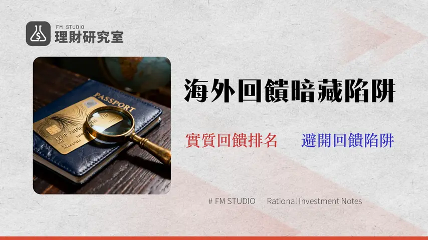 【2026 Agoda 信用卡分析】15家銀行實質回饋率排名:別讓1.5%海外手續費吃掉你的折扣!