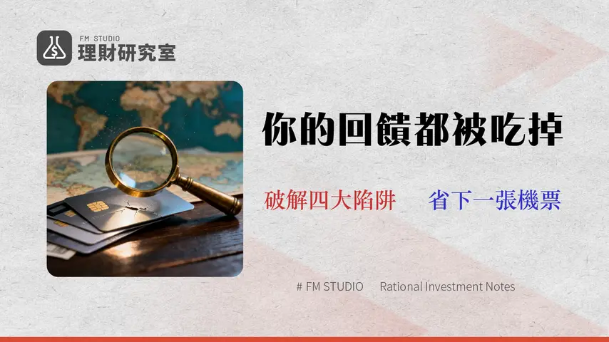 【2026實測】Agoda信用卡陷阱:10大銀行真實回饋率與海外手續費全攻略