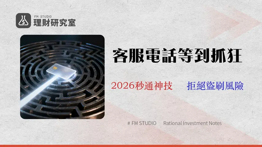 玉山信用卡客服秒通攻略 (2026實測):電話、APP、智能客服全通路比較