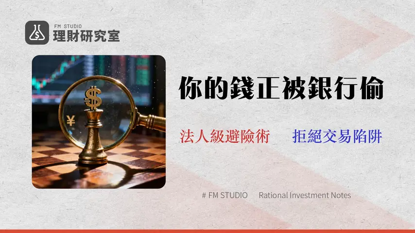 2026 外匯投資策略:專家拆解玉山銀行交易成本與避險實操