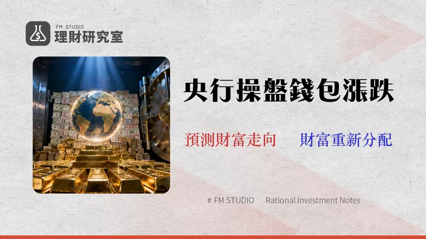 外匯儲備深度解析 (2026)|從全球排名看懂央行如何影響你的錢包