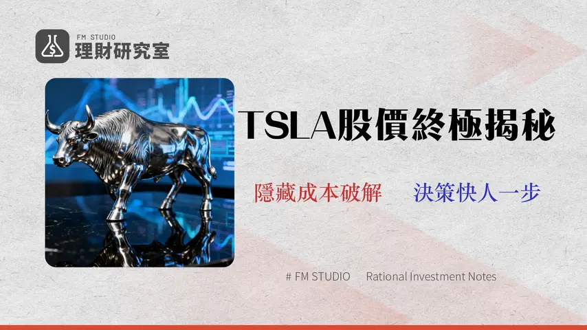 特斯拉(TSLA)股票2026前景:財報與5大券商交易成本深度解析