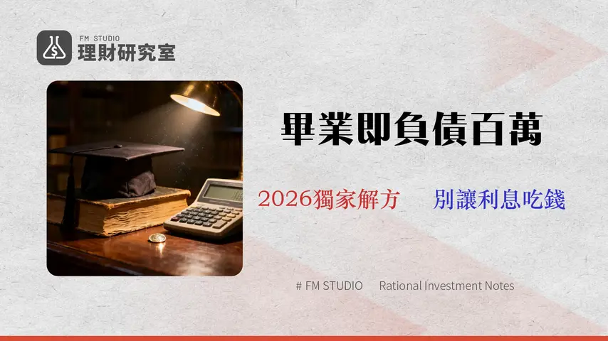 2026 就學貸款利息試算器:每月還多少?一鍵算出你的還款計畫