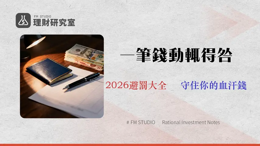 【2026外匯申報指南】3分鐘讀懂《外匯收支或交易申報辦法》:門檻、流程與常見錯誤罰則全解析