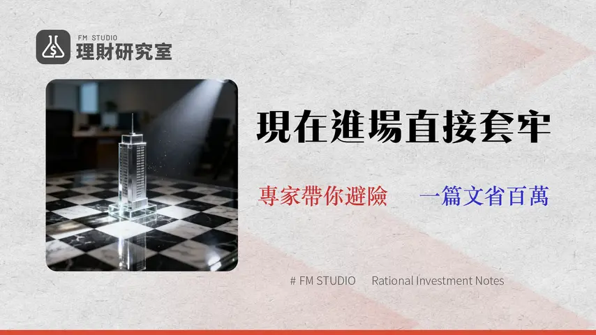 2026 竹北房價深度分析:買在高點?專家揭露 3 大金融風險與 5 大潛力社區 (附數據表)