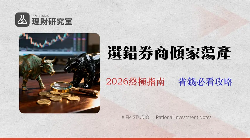 【2026納指期貨平台推薦】4大海外券商手續費與滑點成本實測 (台灣交易者必看)
