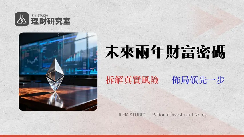 以太幣 2026-2027 投資可行性報告:機構採用與流動性風險深度分析